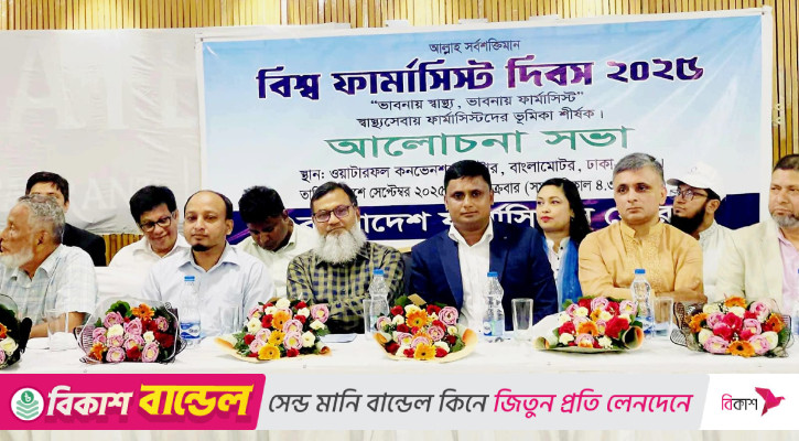 বাংলাদেশ ফার্মাসিস্টস ফোরামের ৬ দফা দাবি